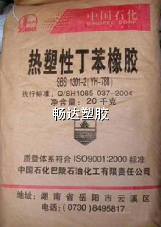 供应SBS 岳阳石化YH-788 188 792塑胶原料